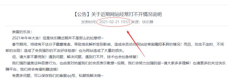 快乐赚打不开怎么办，快乐赚无法打开是怎么回事？